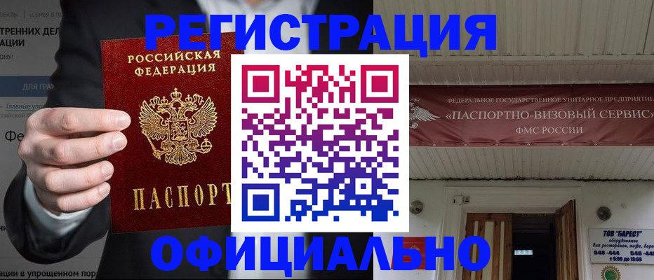 прописка ребенка в Томской области