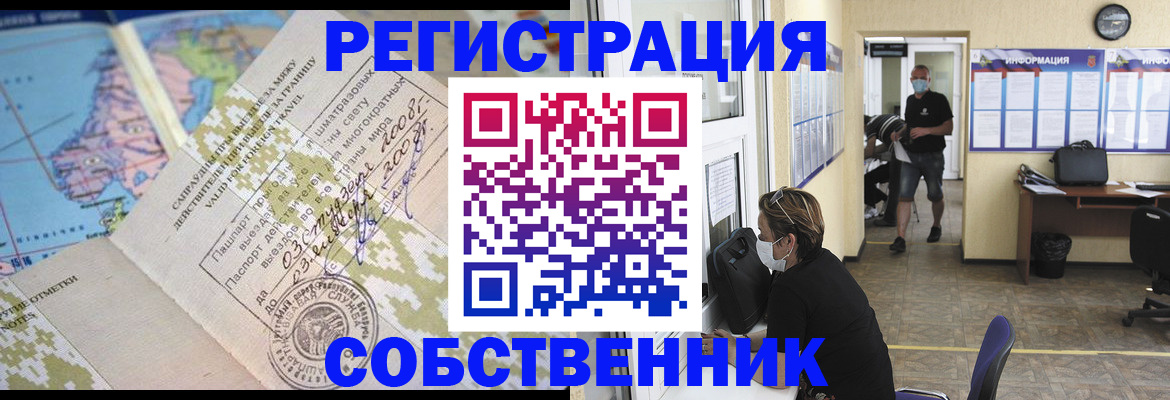 временная регистрация в Томской области