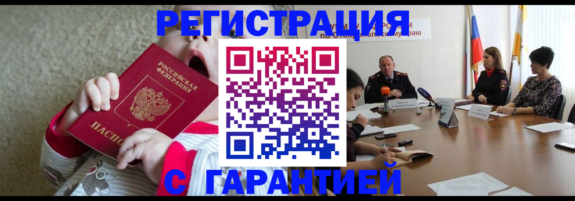 временная регистрация недорого в Томской области